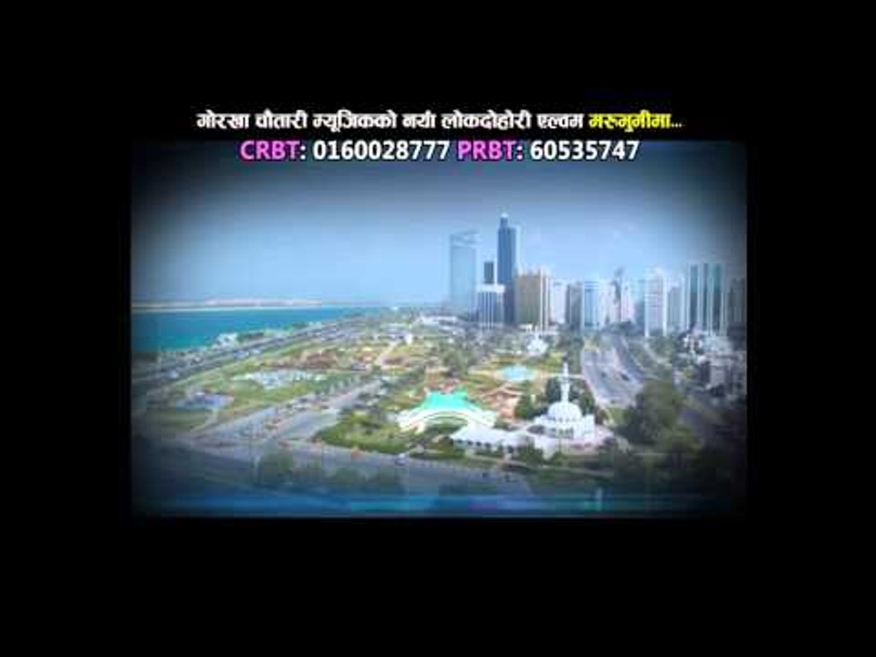 Marubhumi Ma | Nar Bahadur Singh & Muna Thapa | Gorkha Chautari