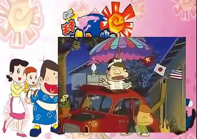 Tensai Bakabon Ep 5 天才バカボン 動画 Dailymotion