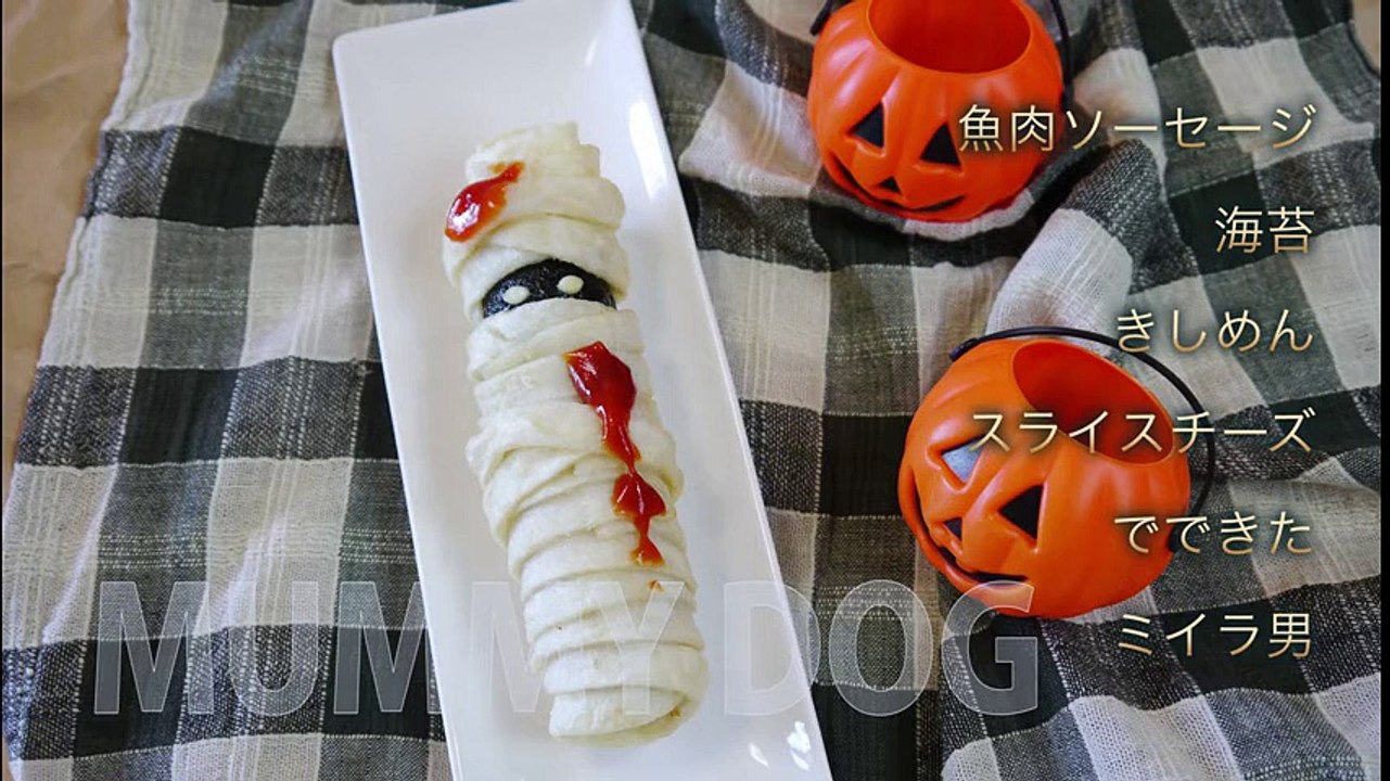 How to Make a Noodle Corndog Mummy ハロウィン きしめん うどん ミイラ アメリカンドッグ