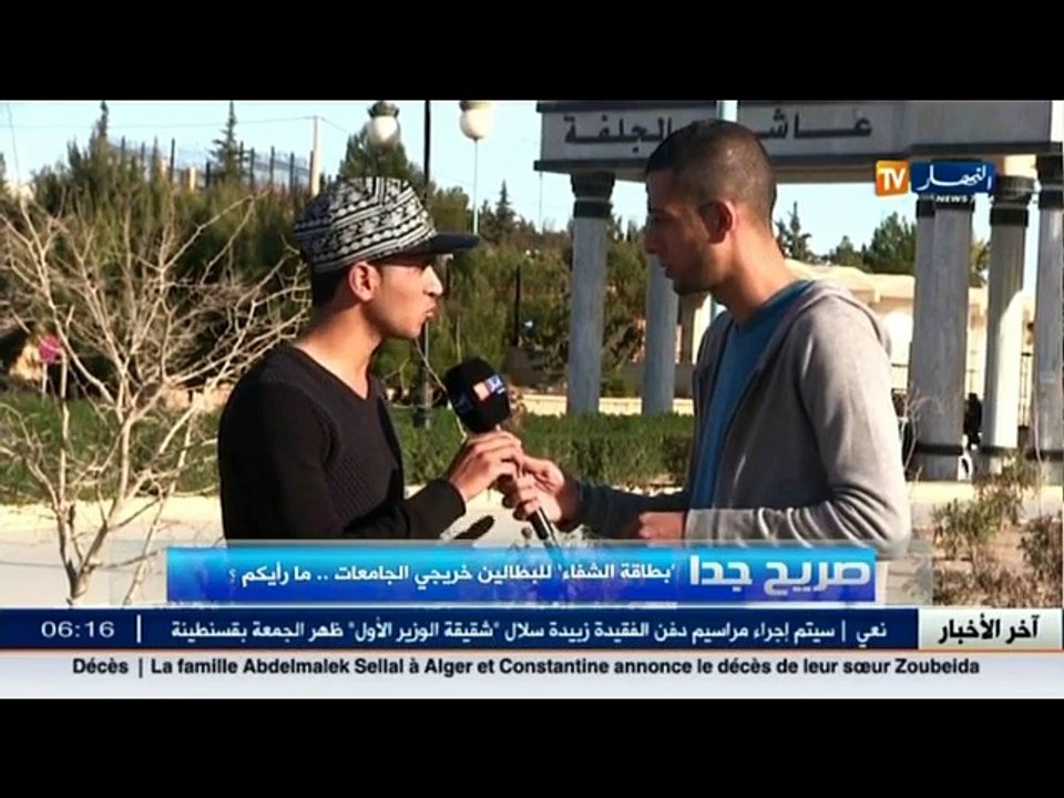 صريح جدا   بطاقة الشفاء للبطالين خرجي الجامعات....