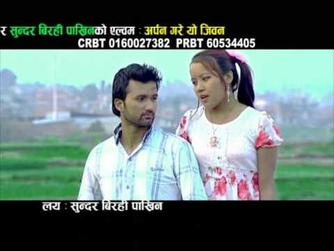 Arpan Gare Yo Jiban | Sundar Birahi & Muna Thapa | Yunaj Creation