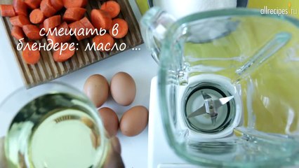 Морковный пирог с шоколадом- видео-рецепт