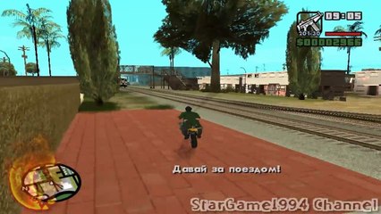 Прохождение GTA San Andreas - миссия 16 - По ту сторону рельс