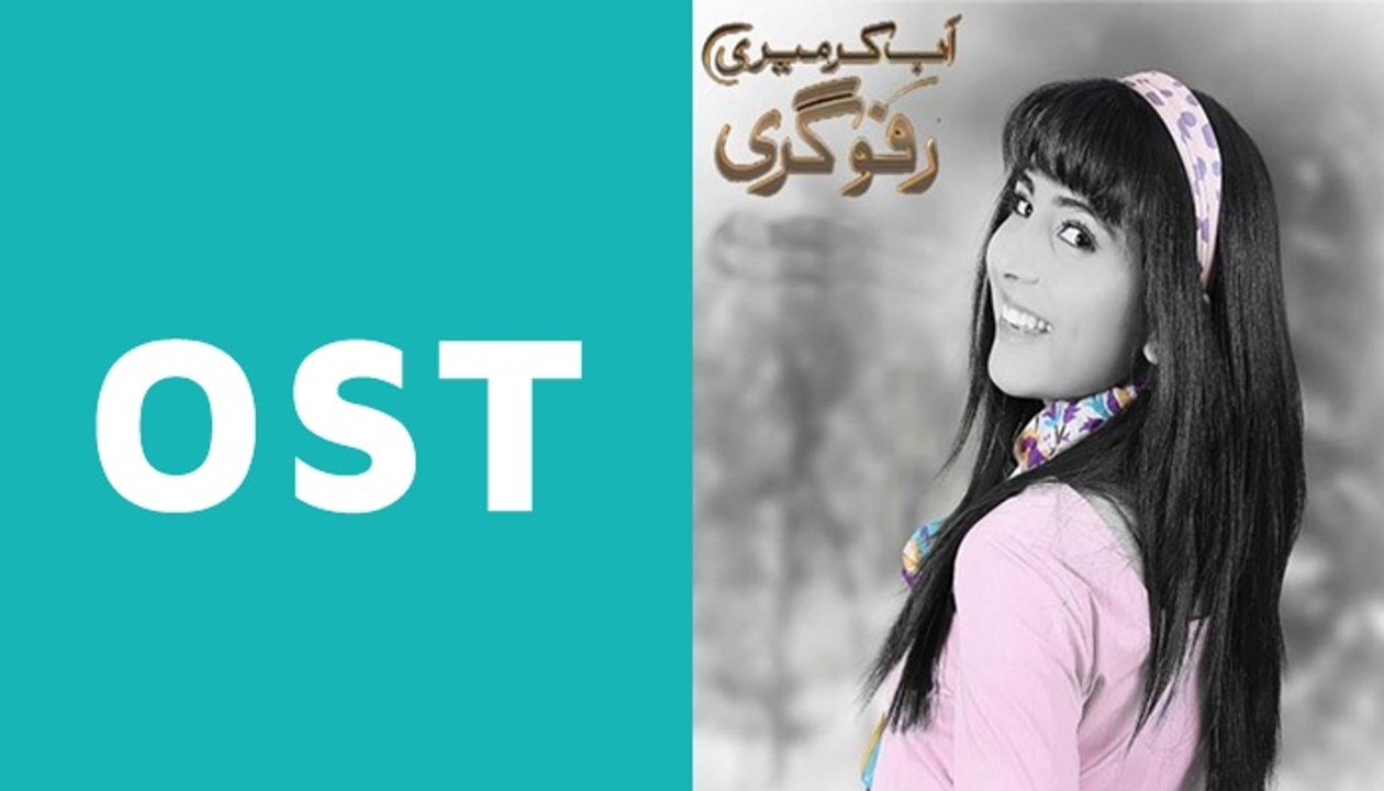 Ab Kar Meri Rafugari OST Title Song  Ham Na Rahen Yeh Dua Kijeye