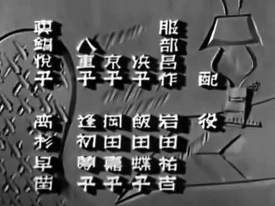 1934年 隣りの八重ちゃん
