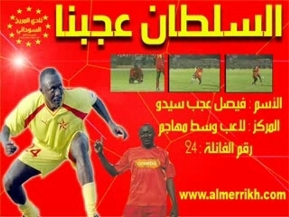 Great Sudanese Player