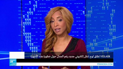 Velair، تطلق لوح تنقل إلكتروني جديد بالرغم من الجدل حول خطورة هذه الأجهزة