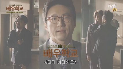 actorschool [최초공개] 박신양, 분노의 애드리브! \"XX들아!\" 150204 EP.1
