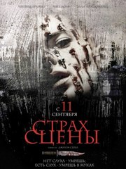 Страх сцены (2014) Трейлер