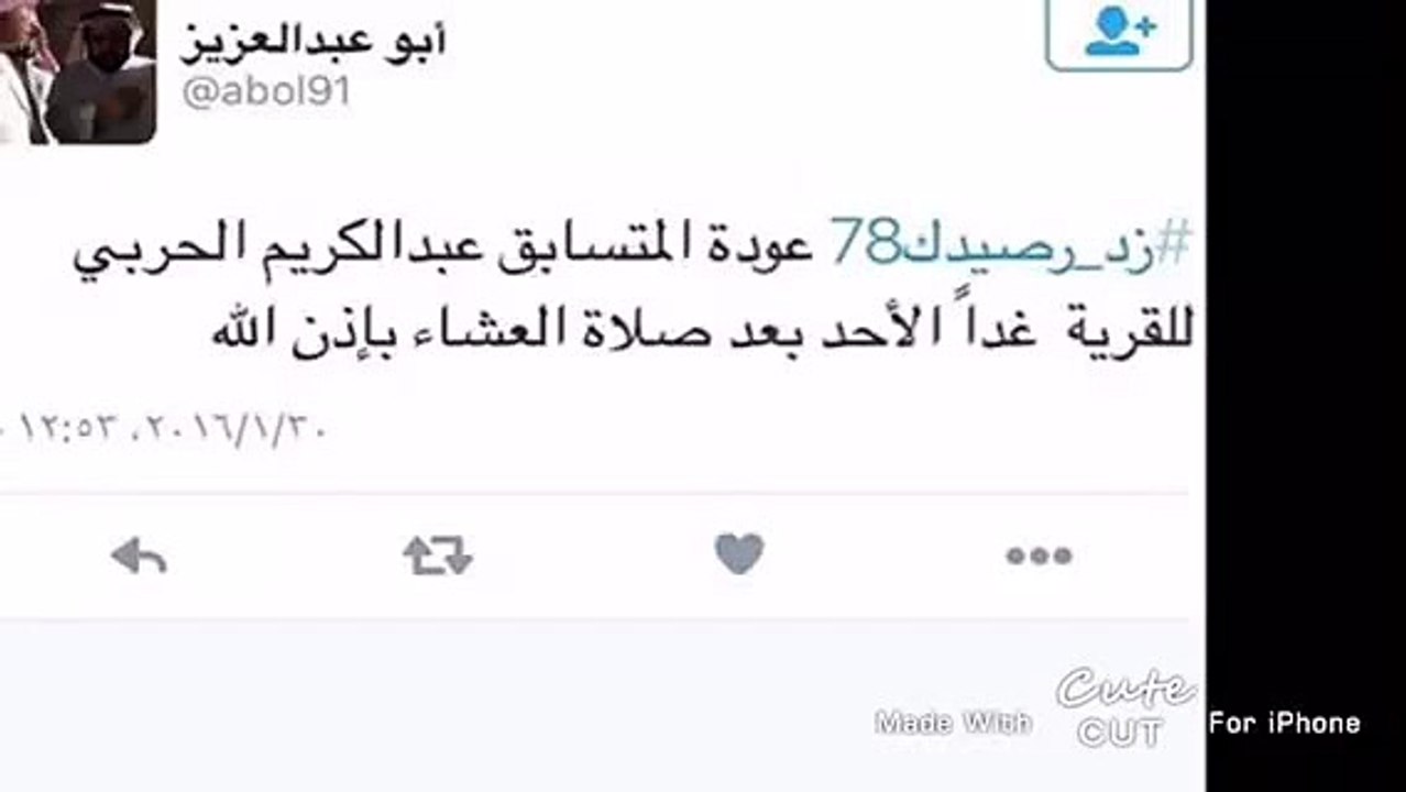 عبدالكريم الحربي راح يرجع الأحد باْذن الله