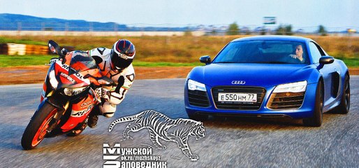 Сумасшедшие гонки. Audi R8 и мотоциклисты