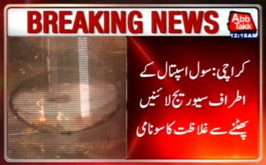 Karachi: Civil Hospital's Sewerage Lines Has Been Bursted.
