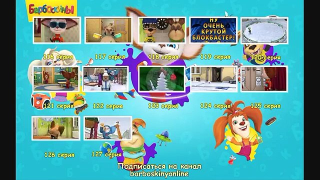 Барбоскины - Гена учит играть в снежки (трейлер)