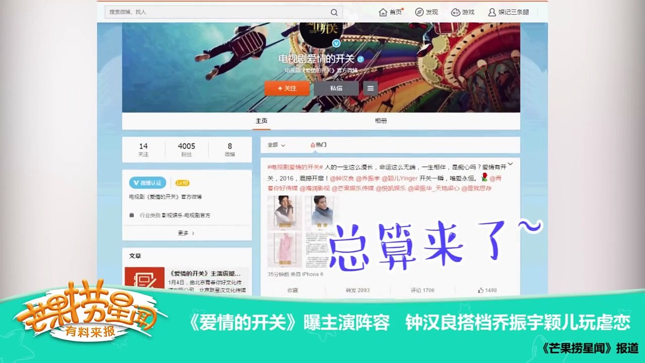 《芒果捞星闻》 Mango Star News:《爱情的开关》曝主演阵容