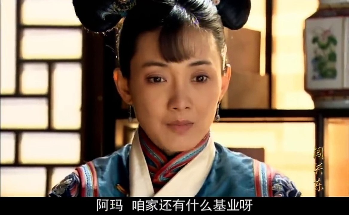 闯关东11