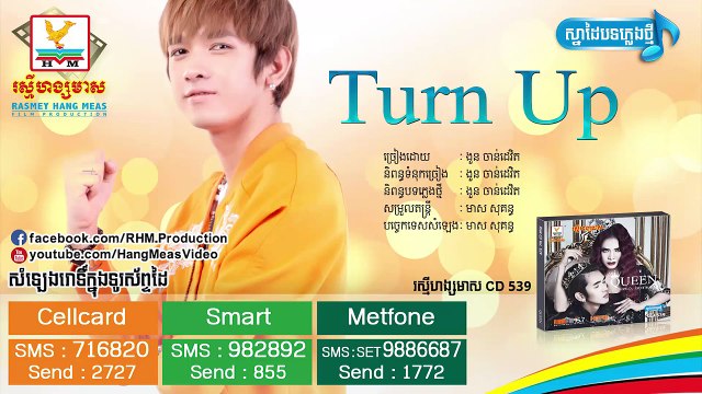 khmer song,Turn Up - ងួន ចាន់ដេវិត - RHM CD 539 [ OFFICIAL TEASER