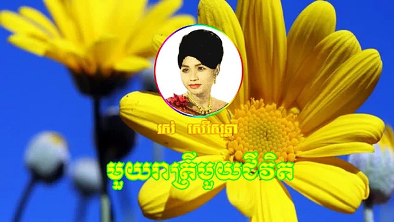 Ros SereySothea Songs - Mouy Rea Trey Mouy Chivit - Ros SereySothea colletion song