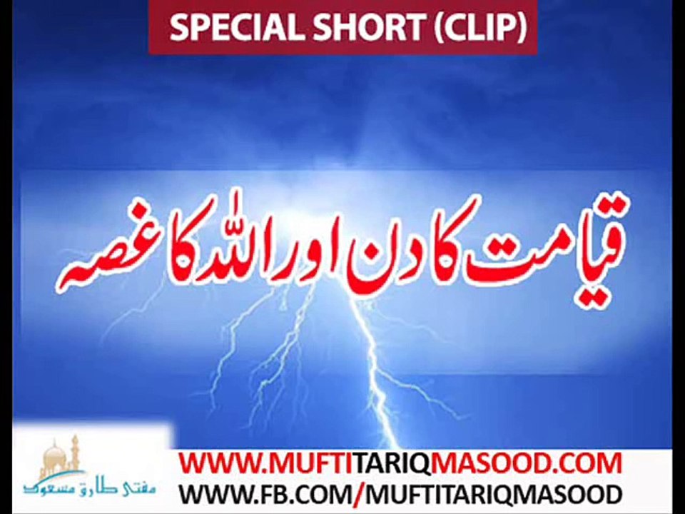 Qeyamat k Din Allah Ka Gussa by Mufti Tariq Masood
