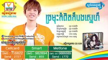 khmer song,ច្រមុះកំពិតក៏បងស្នេហ៍ - ងួន ចាន់ដេវិត - RHM CD 539 [ OFFICIAL TEASER ]