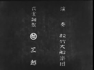 What Did the Lady Forget? / 淑女は何を忘れたか (1937) (EN/ES/TR)