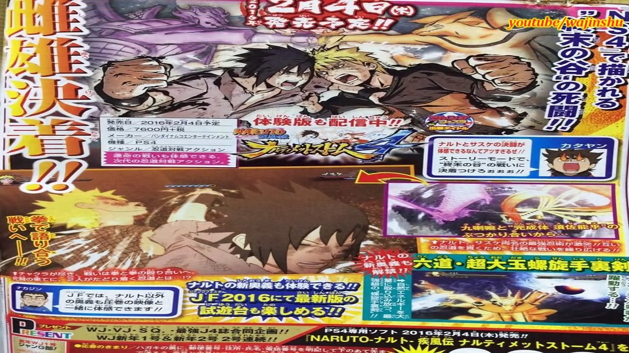 Naruto Ultimate Ninja Storm 4 Scan - Naruto vs Sasuke Boss Fight Scan