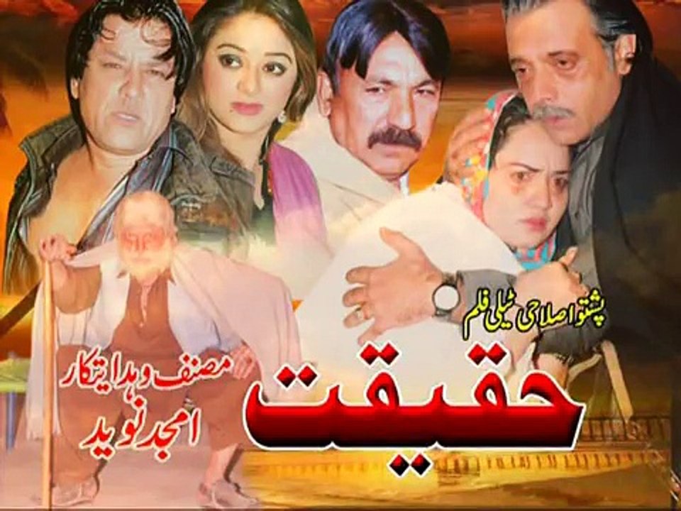Pushto Drama Movie HAQEEQAT - Jahangir Khan, Hussain Swati - Pashto Islahi Movie 2016 HD