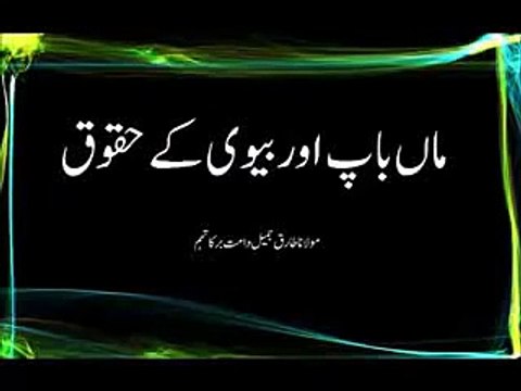 Maulana Tariq Jameel Bayan Maa Baap Aur Biwi Ke Haqooq