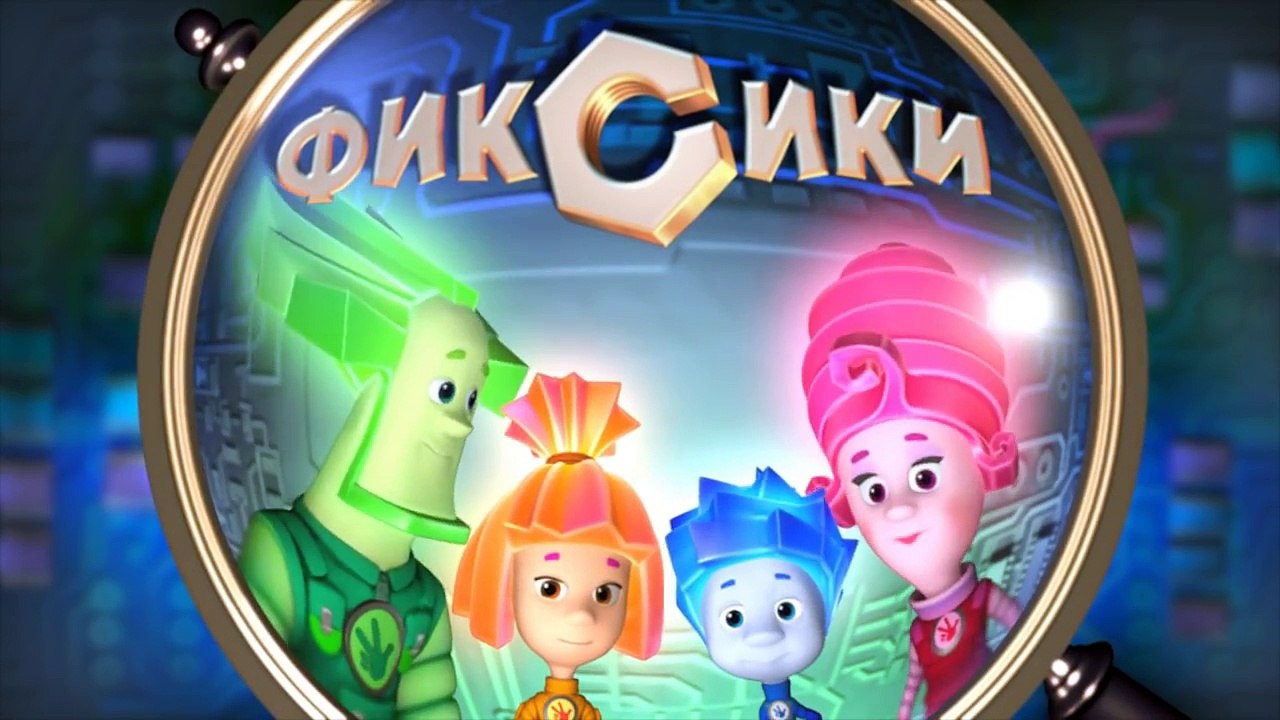 Новые МультФильмы - Фиксики - Манипулятор