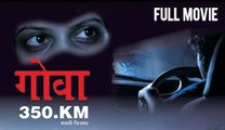 Goa 350.KM | Full Marathi Movie | Latest Suspense Horror Film | Sanjay Mone, Yatin Karyekar
