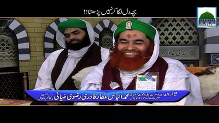Bacha Dil Laga Kar Nahin Parhta - Maulana Ilyas Qadri