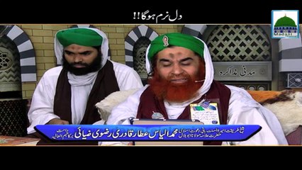 Dil Narm Hoga - Maulana Ilyas Qadri