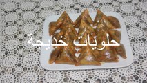 بريوات بالتمر واللوز والجنجلان briwat with dates, almonds and sesame