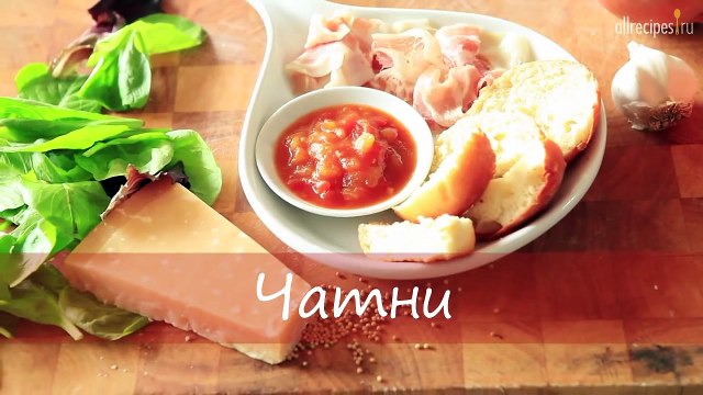 Индийский соус Чатни с яблоками и помидорами- видео-рецепт