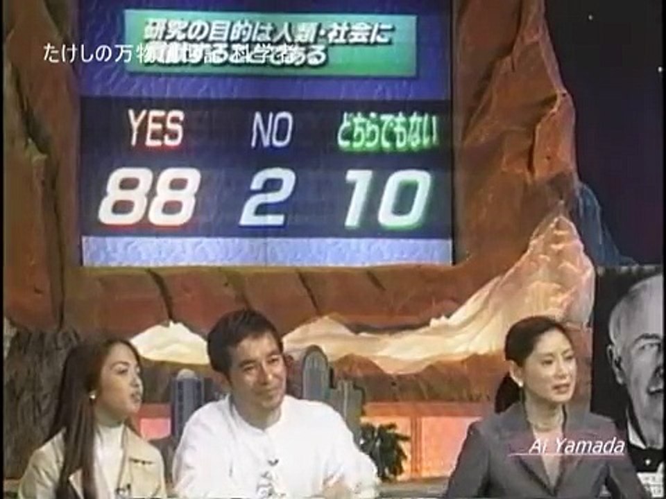 たけしの万物創世記 科学者たちの夢