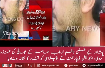 Peshawar main Nazim-e-Aala ke bhai ka EDO Officer main chaprasi per tashadud     | PNPNews.net
