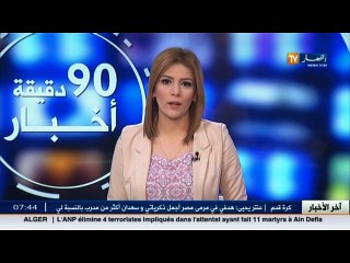 أخبار الجزائر العميقة في الموجز المحلي ليوم 30 جانفي 2016