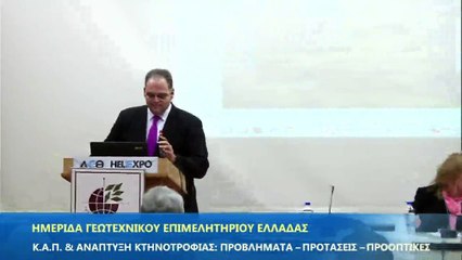 ΗΜΕΡΙΔΑ ΓΕΩΤ.Ε.Ε. : Κ.Α.Π. & ΑΝΑΠΤΥΞΗ ΚΤΗΝΟΤΡΟΦΙΑΣ:   ΠΡΟΒΛΗΜΑΤΑ – ΠΡΟΤΑΣΕΙΣ – ΠΡΟΟΠΤΙΚΕΣ