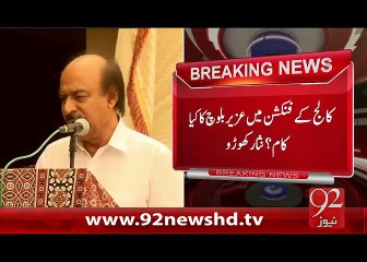 BreakingNews-Nisar Khoroo Ki Confrences-30-01-16-92News HD