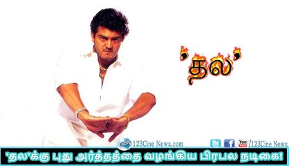‘Thala’ gets a new meaning| 123 Cine news | Tamil Cinema News