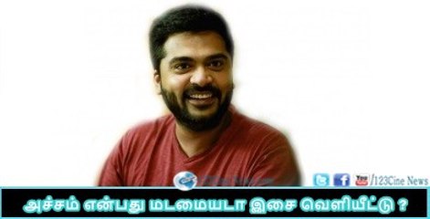 ‘AYM’ audio to be out soon| 123 Cine news | Tamil Cinema news Online