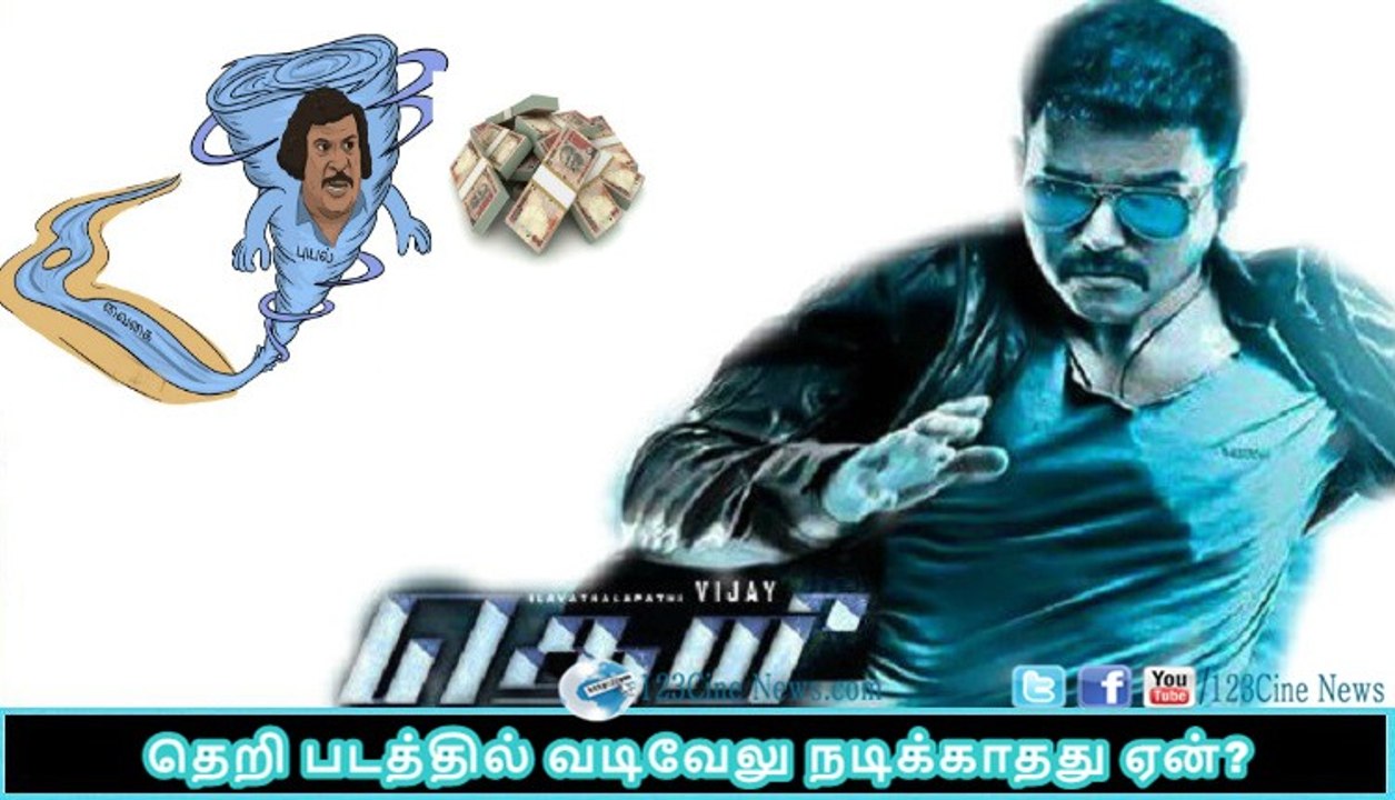 Reason behind vadivelu’s exclusion from theri| 123 Cine news | Tamil Cinema news Online