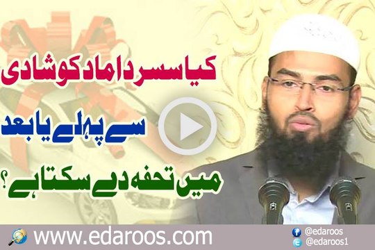 Kya Susar Damad Ko Shadi Se Pehle Ya Bad Main Tuhfa De Sakta Hai By Faiz Syed