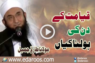 Qayamat K Din Ki Holnakyan By Maulana Tariq Jameel