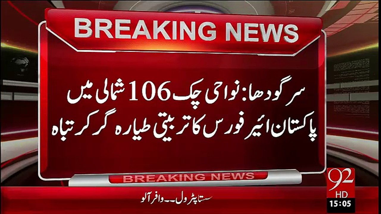 BreakingNews Pakistan Air Force Ka Tyara Gir Kar Tabah -30-01-16 -92NewsHD