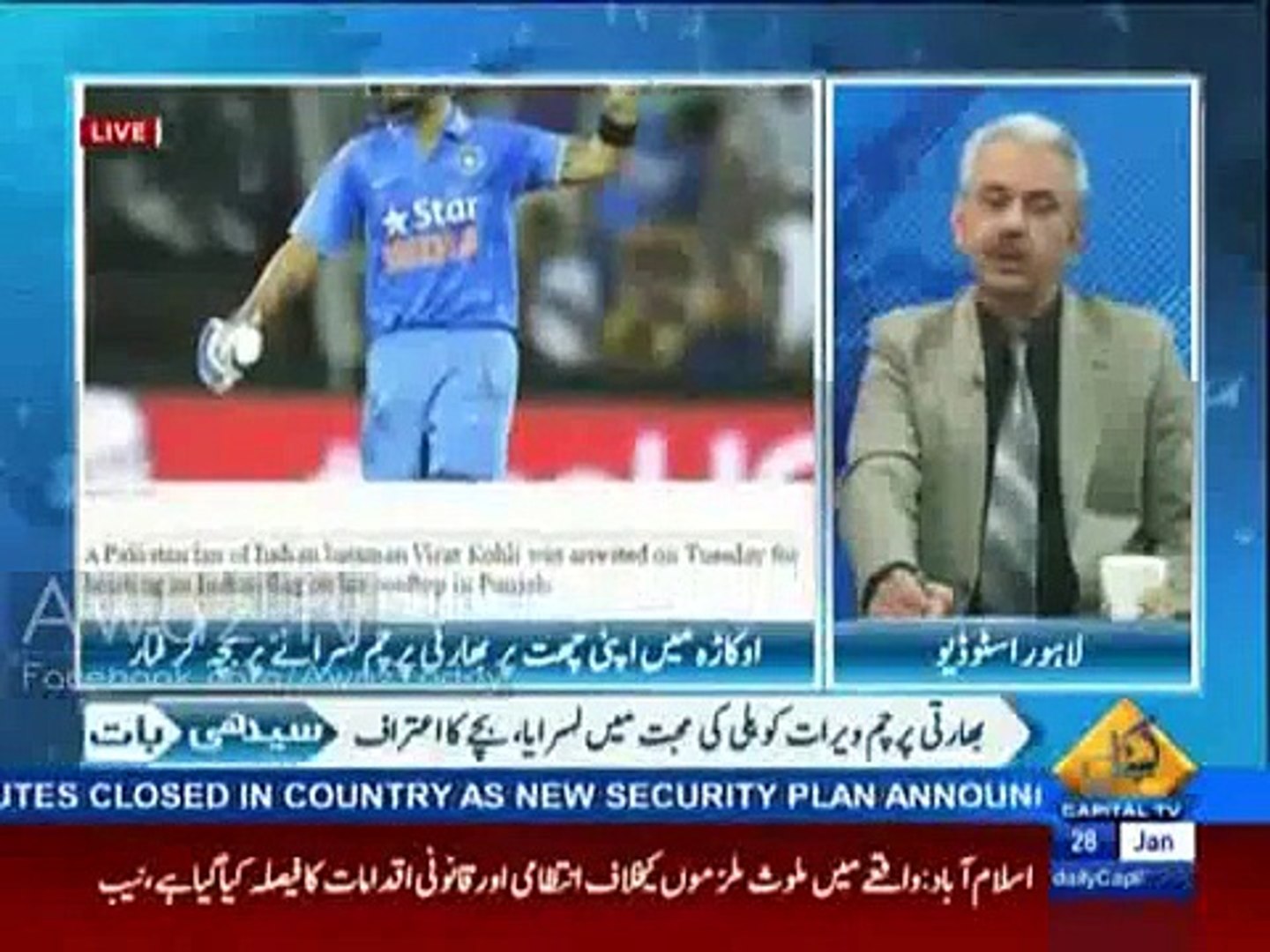 ⁣Punjab Police arrest a teenage boy who has Flutter Indian flag in Kohli's Love, Watch Arif Hame
