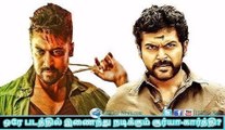 Suriya and Karthi in the same film for the first time…!!!| 123 Cine news | Tamil Cinema news Online