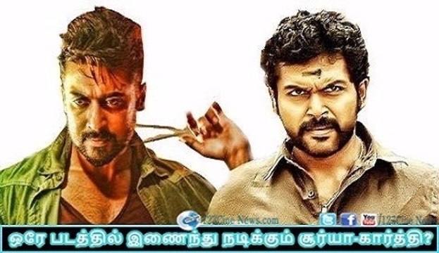 Suriya and Karthi in the same film for the first time…!!!| 123 Cine news | Tamil Cinema news Online