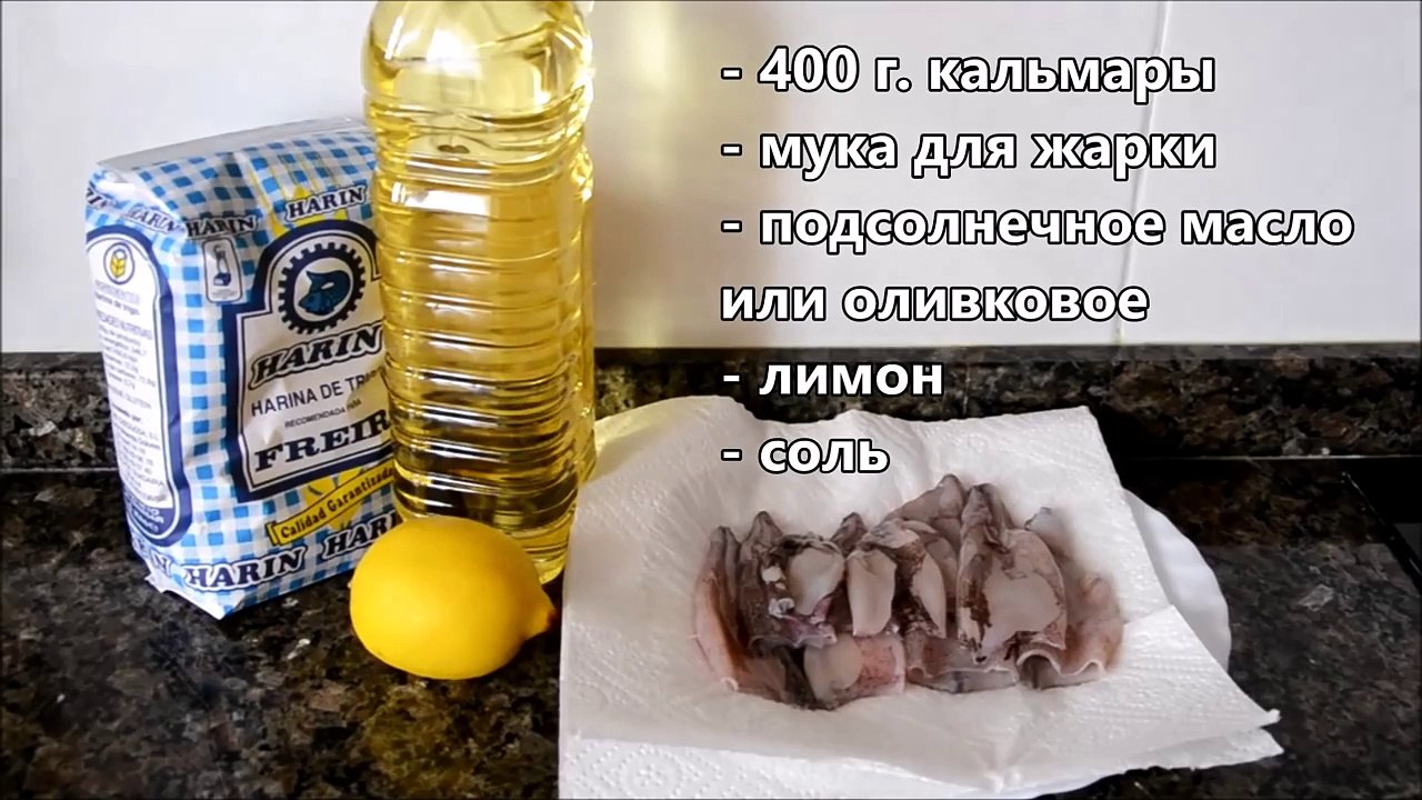 Кальмары по андалузски