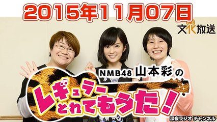 2015.11.07 NMB48 山本彩の、レギュラーとれてもうた！ 【山本彩・ハリセンボン】