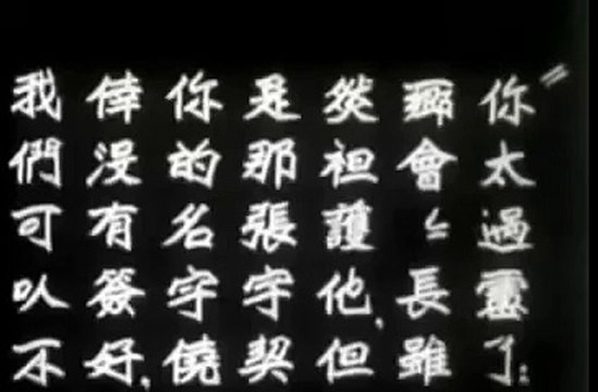 Greedy Neighbours / 恶邻 (1933)